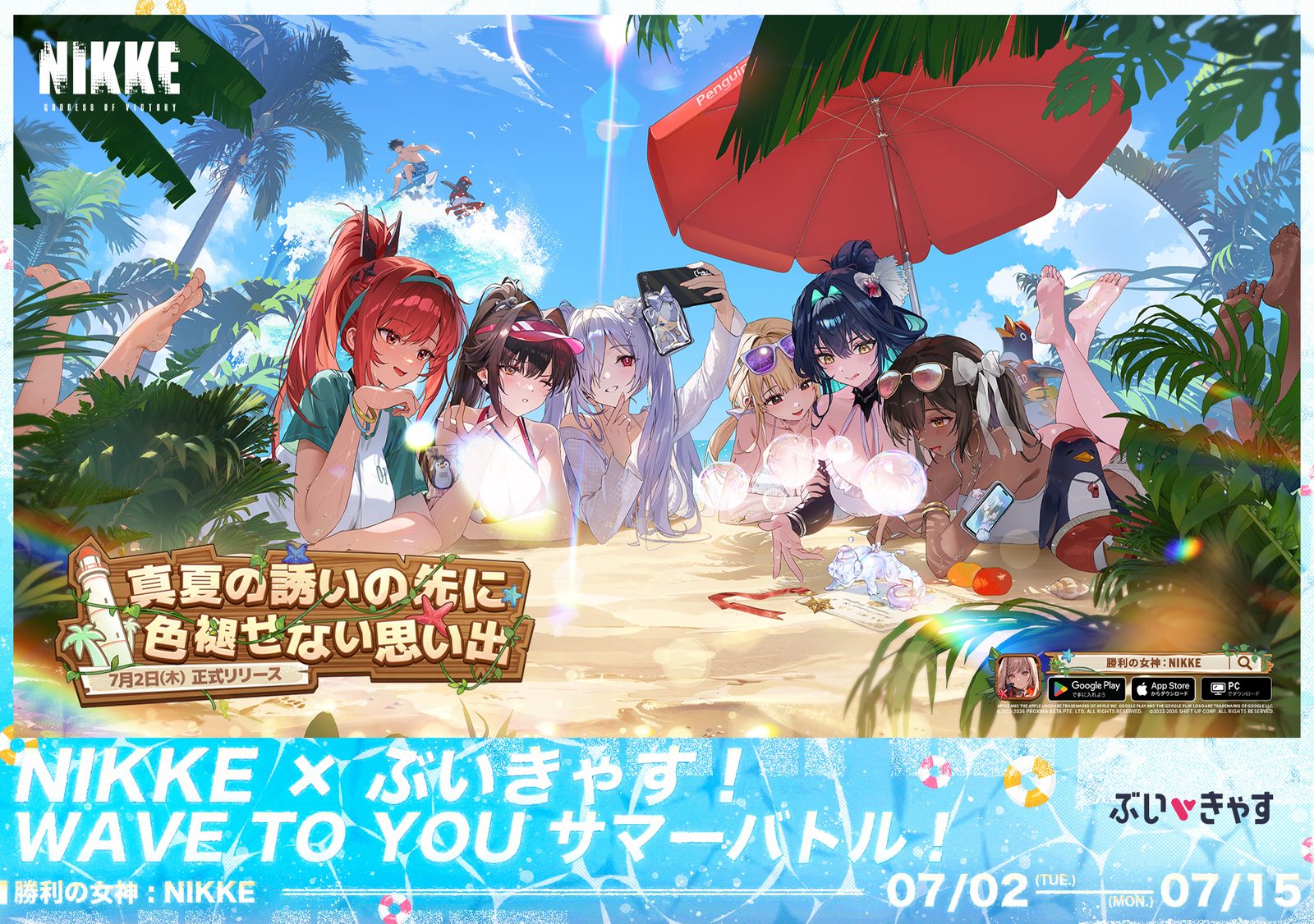 NIKKE×ぶいきゃす！WAVE TO YOU サマーバトル！